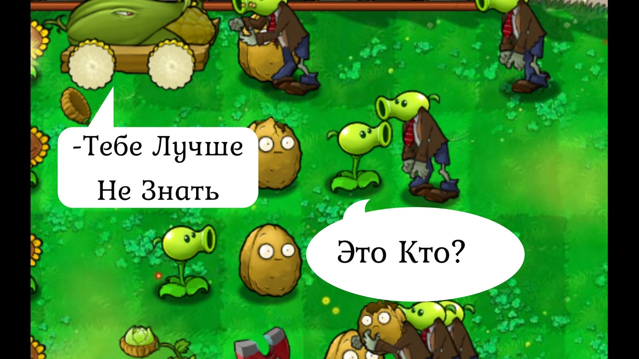 Теперь На Лужайке Радиактивно. PvZ 7