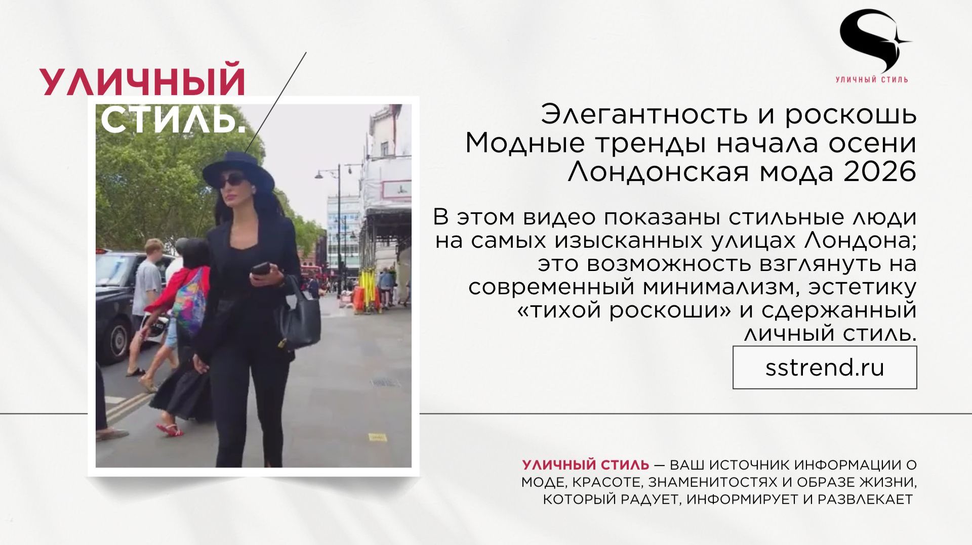 Элегантность и роскошь. Модные тренды начала осени. Лондонская мода 2026