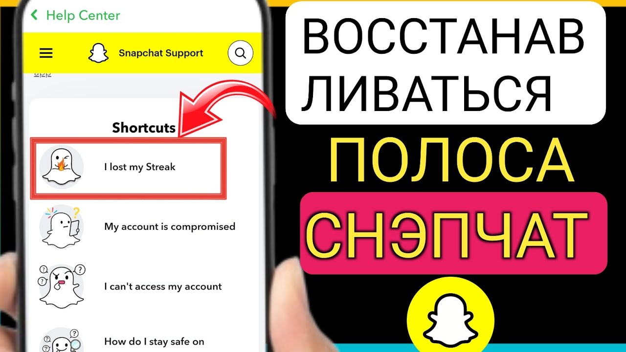 Как восстановить потерянную серию Snapchat  Быстрое восстановление Snapstreak