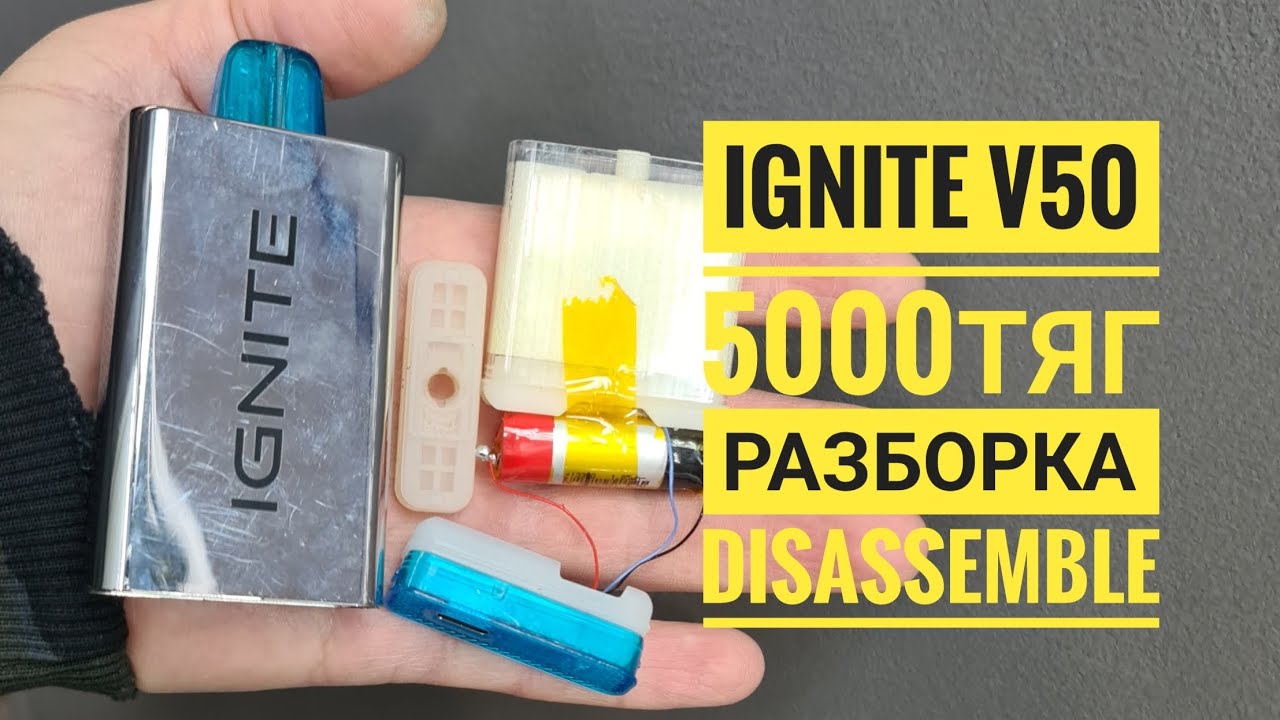 IGnite V50 на 5000 как открыть ignite 5000 разборка ignite v50 disassemble
