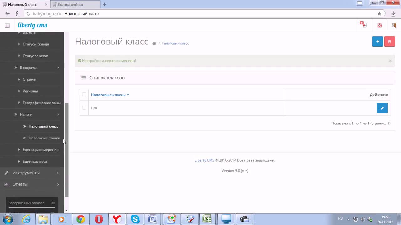 Liberty CMS видеозанятия Права доступа группы пользователей и клиентов налоги локализация