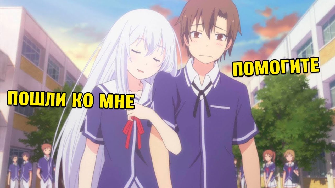 Топ 10 Аниме Где Популярная Девушка Влюбляется В Непопулярного Парня!