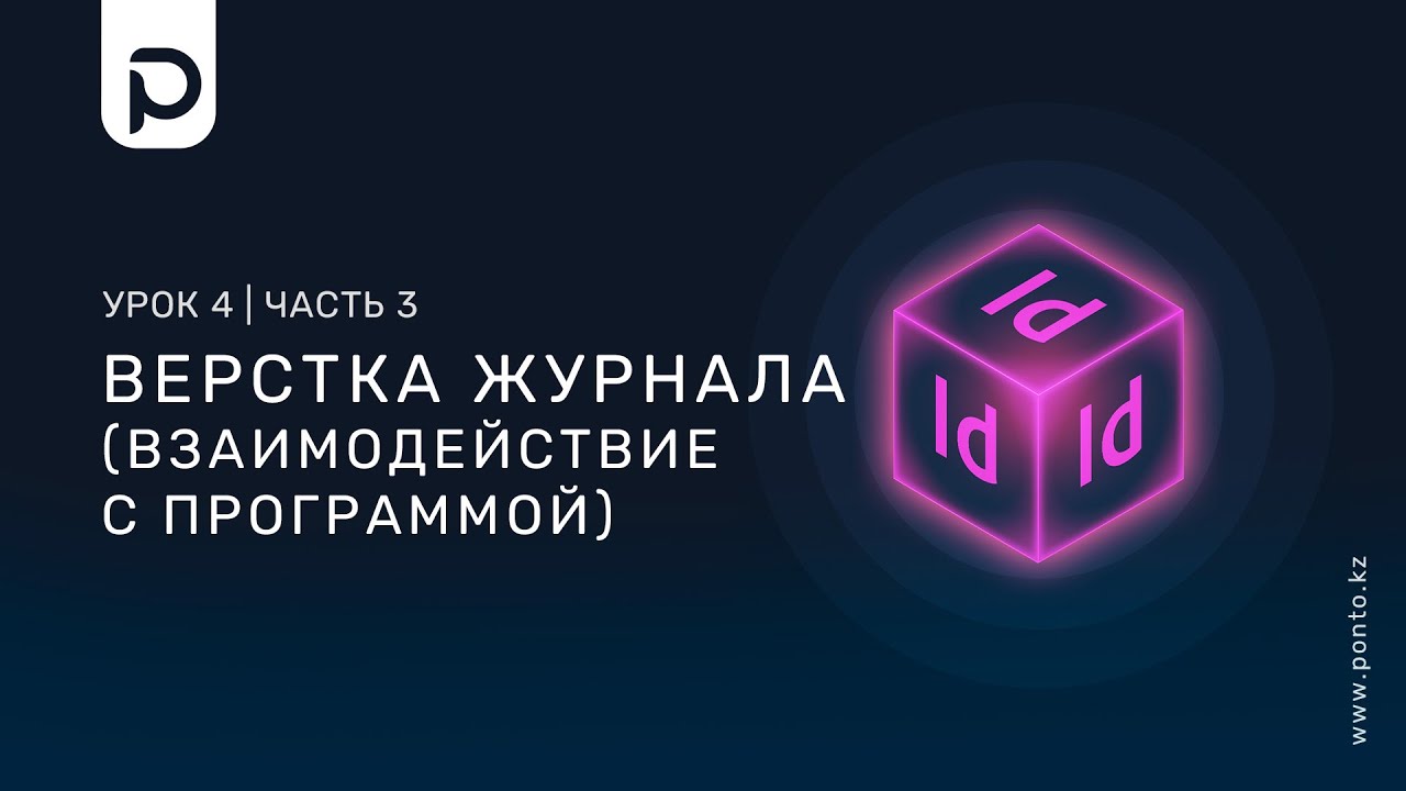 Урок 4  часть 3: Верстка журнала взаимодействие с программой