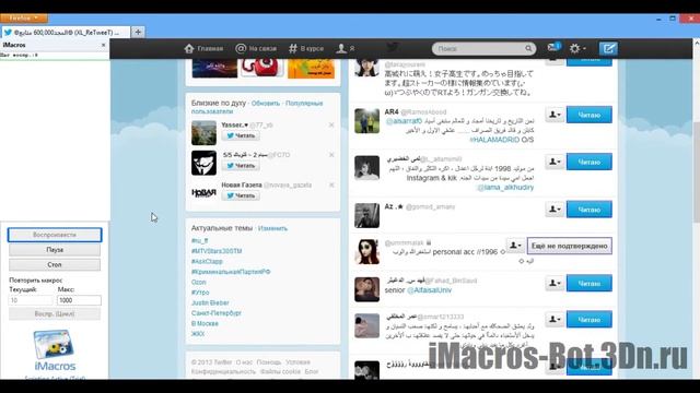 iMacros БОТ для Twitter Follow Spam Bot Advert Mailing