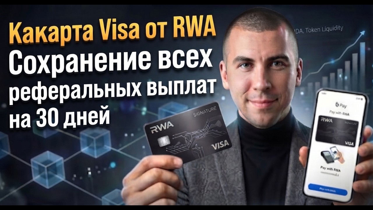 Условия и график выдачи карт Visa от RWA