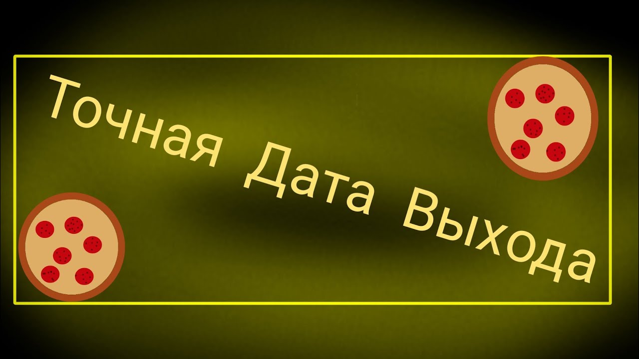 Точная Дата ВыходаПять Ночей С Роди 2