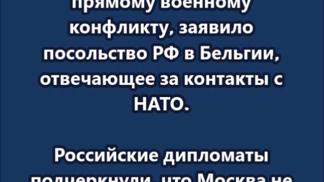 Калининград — красная линия: РФ предупредила НАТО о риске прямого столкновения
