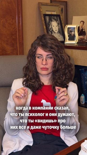 Когда друзья думают что психолог - экстрасенс