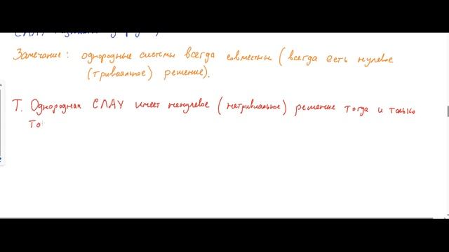 ЛА1-04 Ранг матрицы. СЛАУ