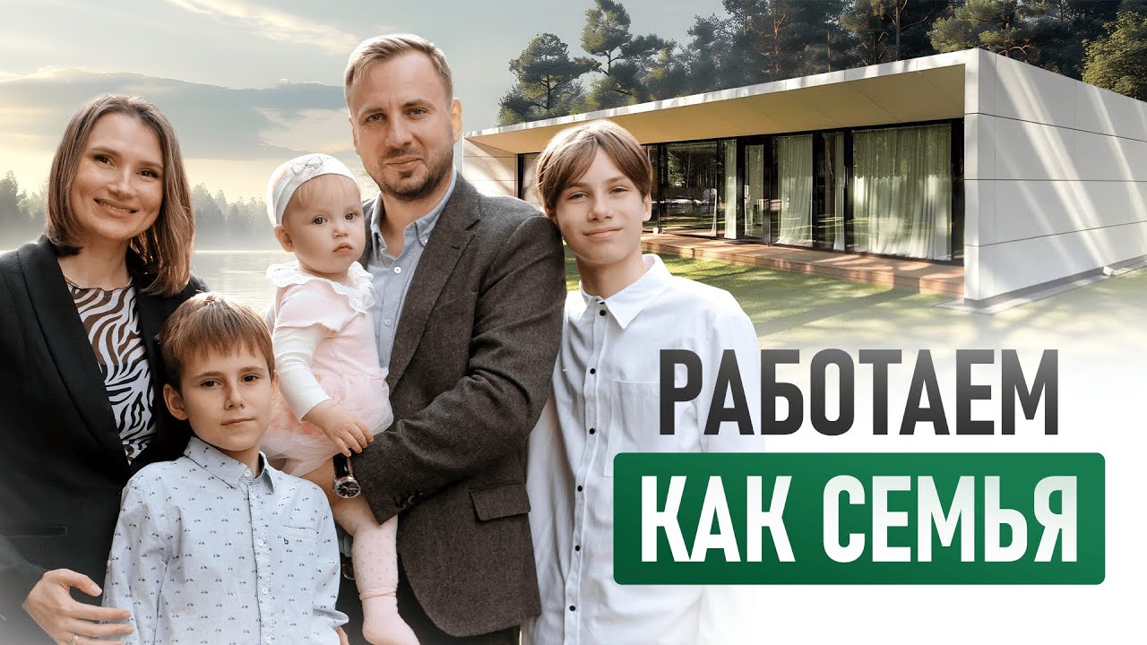Дом семья и prefab: наша история с Zpalki