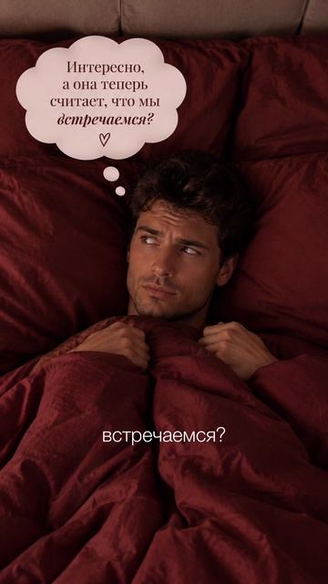 Кекс на первом свидании. Норм или стрем?