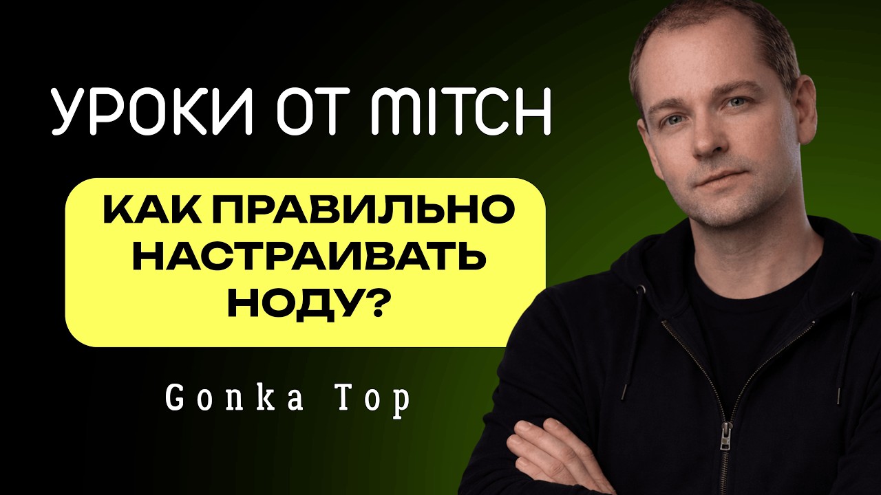 Обучение по настройке нод GONKA. Обзор курса.