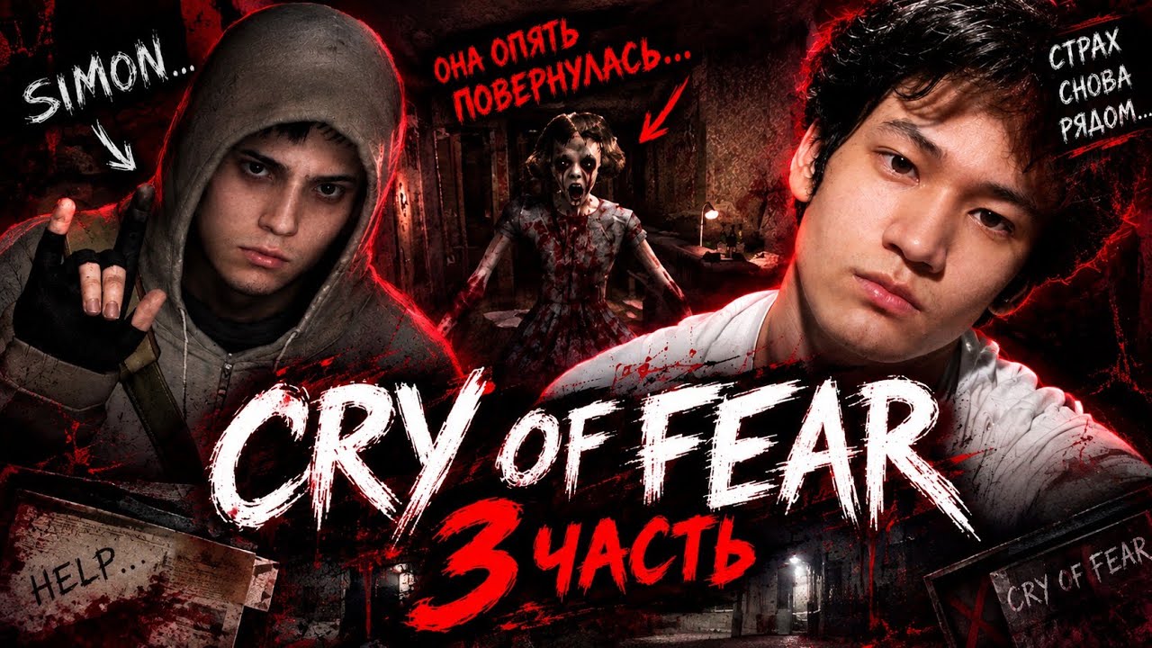 ЭТА КРИЧАЩАЯ ДЕВУШКА МЕНЯ ДОСТАЛА   CRY OF FEAR 3