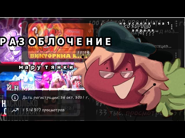 Разоблочение мару тянки!! @marutyanka