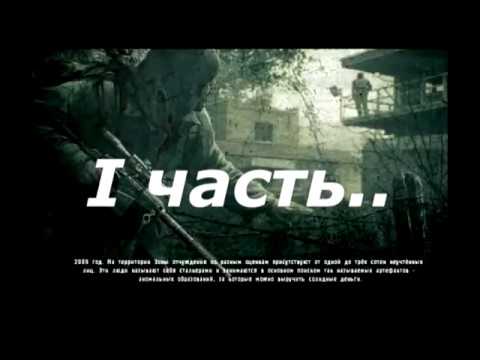 Мультфильм. Путь Сталкера. Предательство наёмника Шрама. Сталкер. 6 лет.