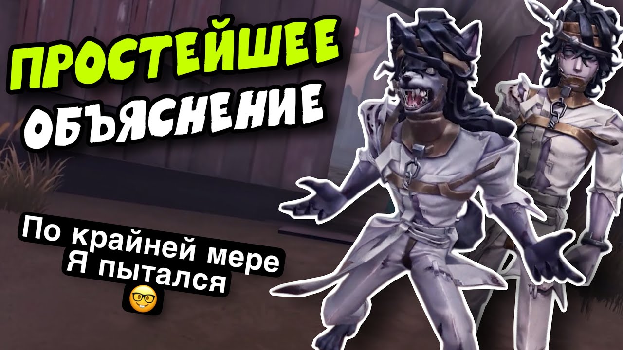 Способности Нового Охотника Херцира Просто и Понятно  Identity V