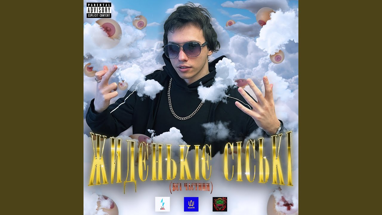 Жидєнькіє сіські 4