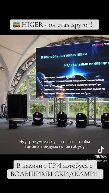  HIGER - он стал другой!