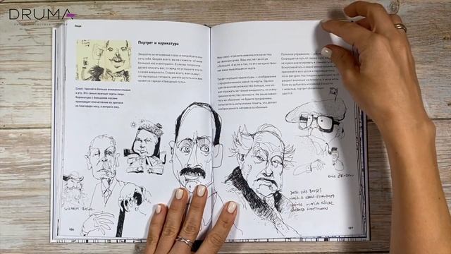 СКЕТЧИ БЕЗ ГРАНИЦ  обзор книги по рисованию
