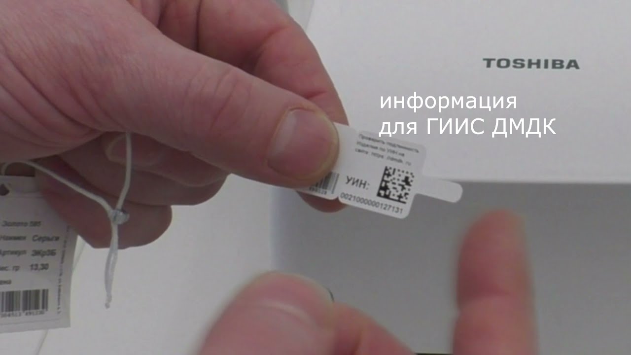 Маркируем остатки ювелирных изделий для ГИИС ДМДК