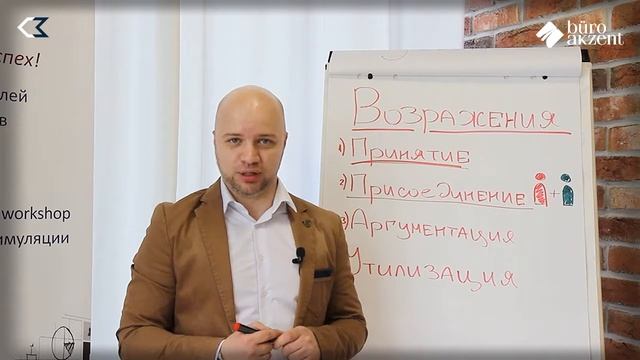 Подготовка презентации. #16 Как ответить на возражение.