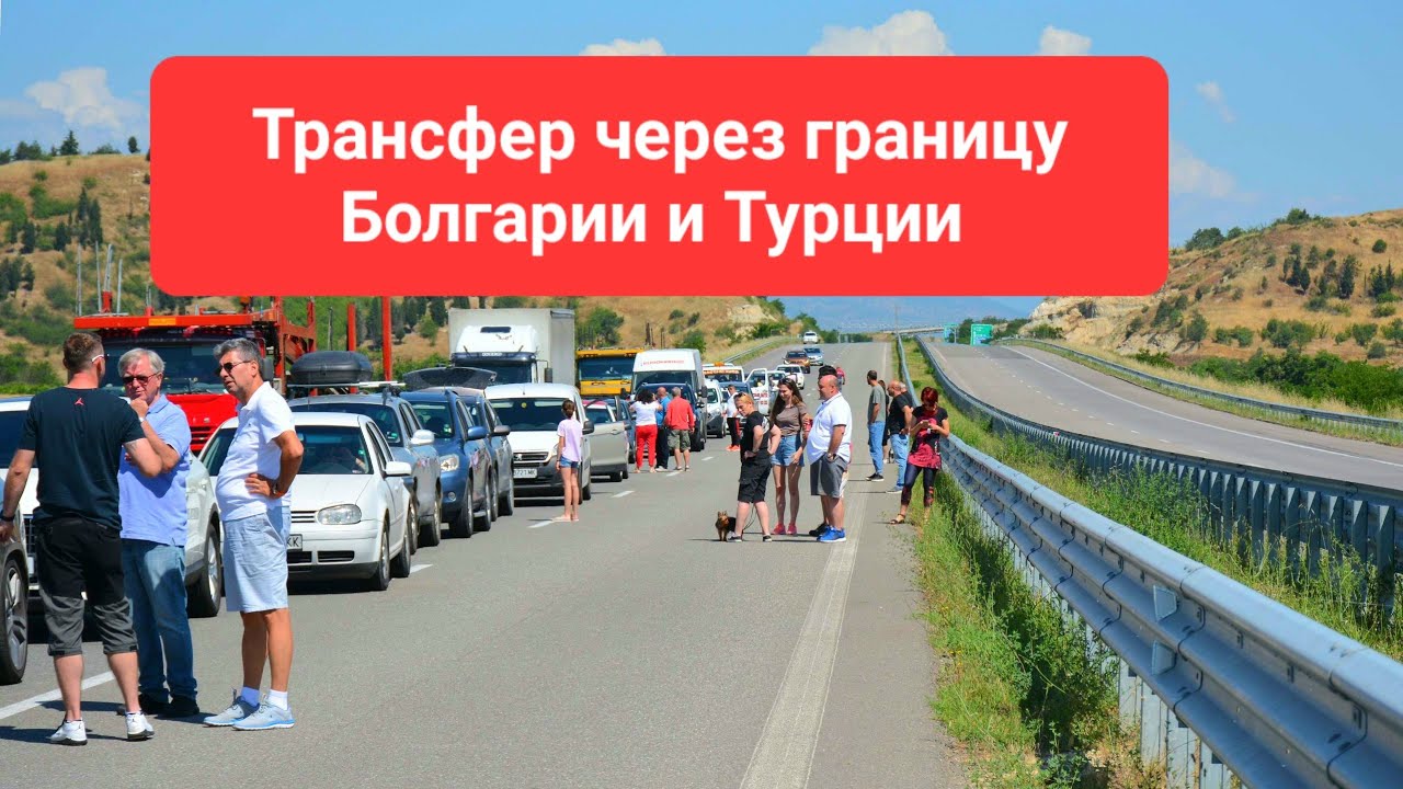 2022 Болгария Дорога из Солнечного Берега до нового аэропорта Стамбула на такси и автобусе. Трансфер
