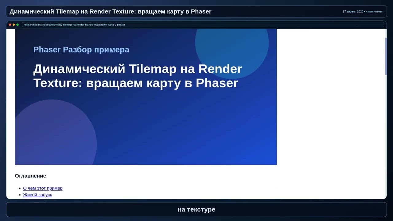 Динамический Tilemap на Render Texture: вращаем карту в Phaser