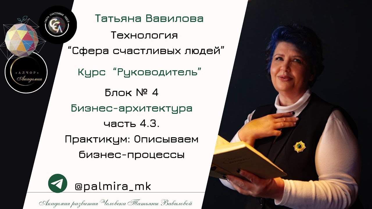Татьяна Вавилова.ССЛ.КурсРуководительЗанятие 07. Часть 3. Подпроцессы