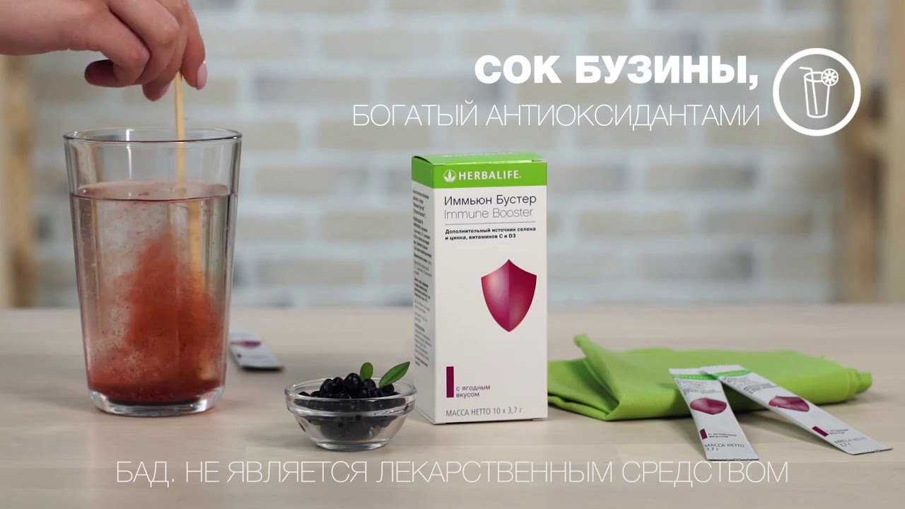иммьюн бустер продуктовое видео