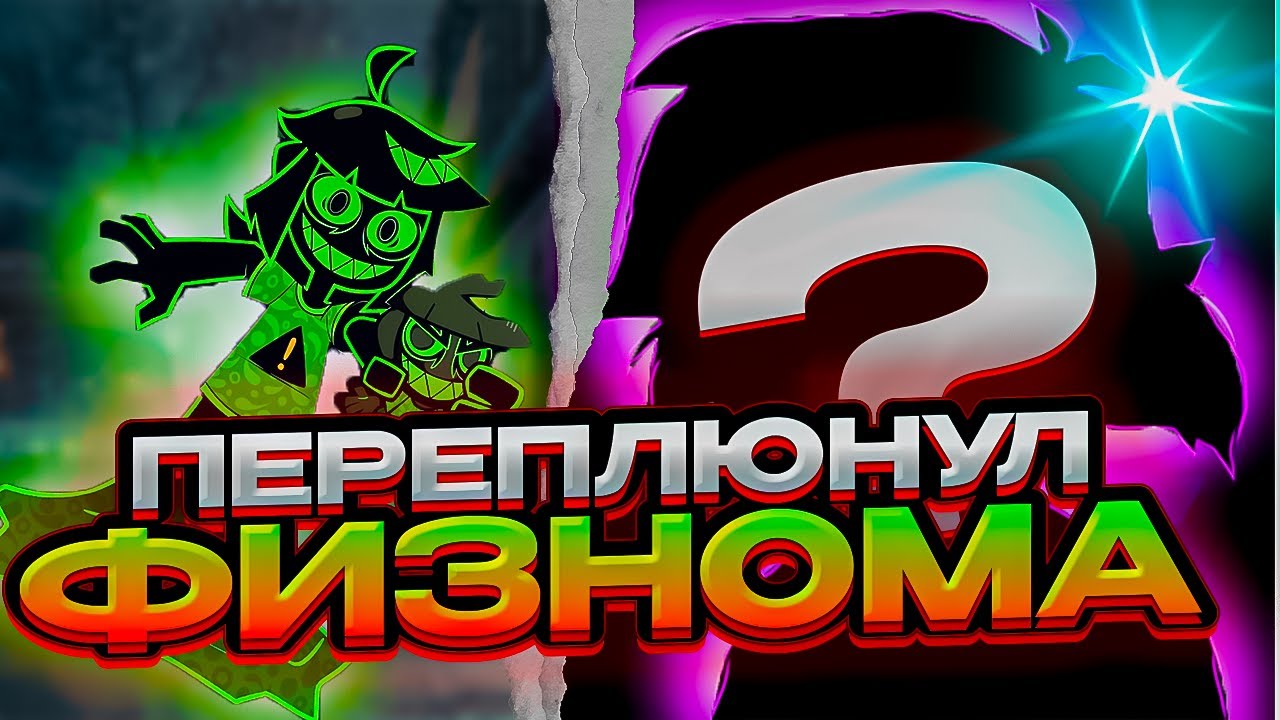 ОН ЛУЧШЕ ЧЕМ ФИЗНОМ!  FNAF PLUS
