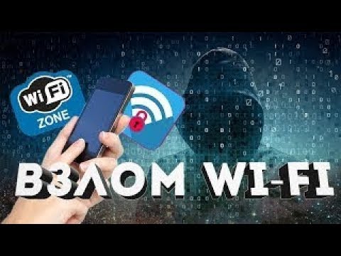 Как взломать точку доступа wi-fi на андроид без программ