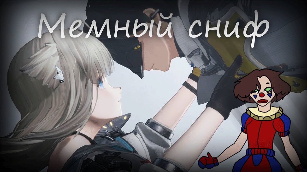 Мемный Первый сниф Энфилда