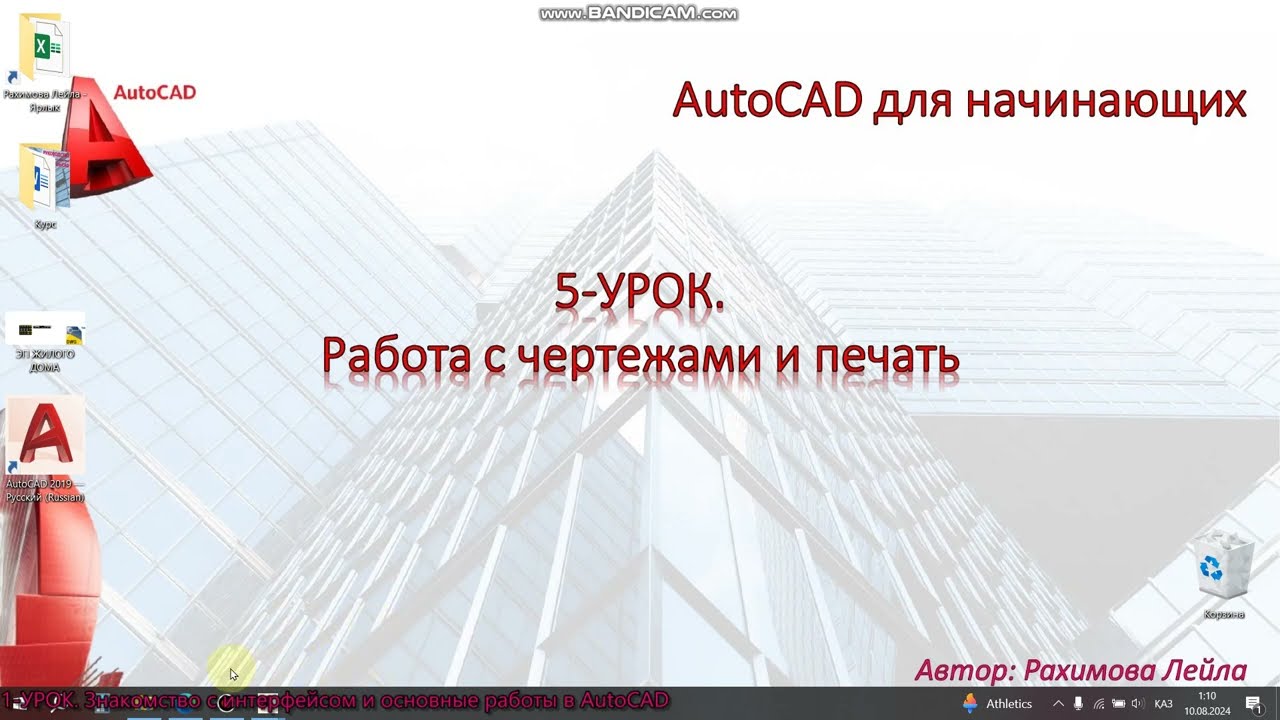 5-УРОК. Часть - 2. Работа с чертежами и печать.