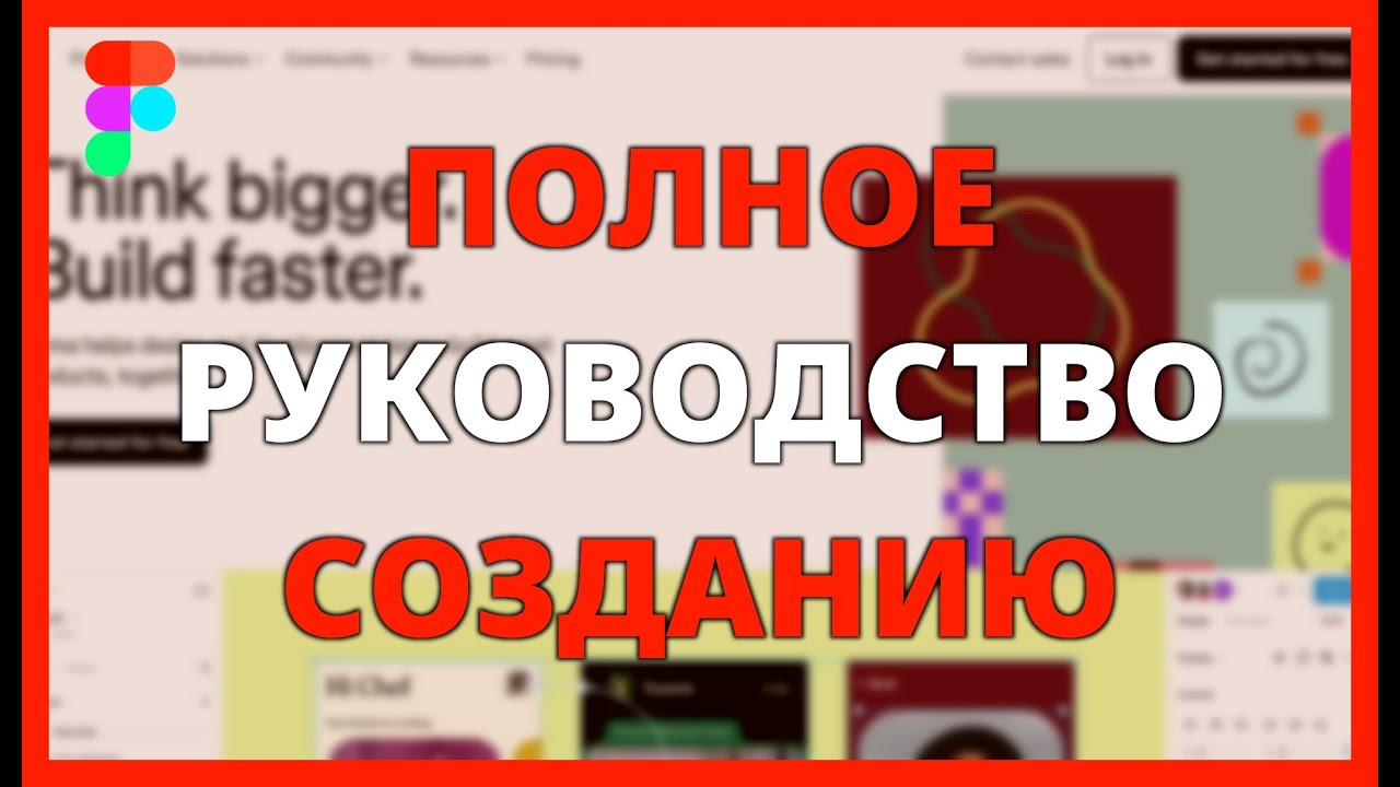 ПОЛНОЕ РУКОВОДСТВО по СОЗДАНИЮ УЧЕТНОЙ ЗАПИСИ в FIGMA AI
