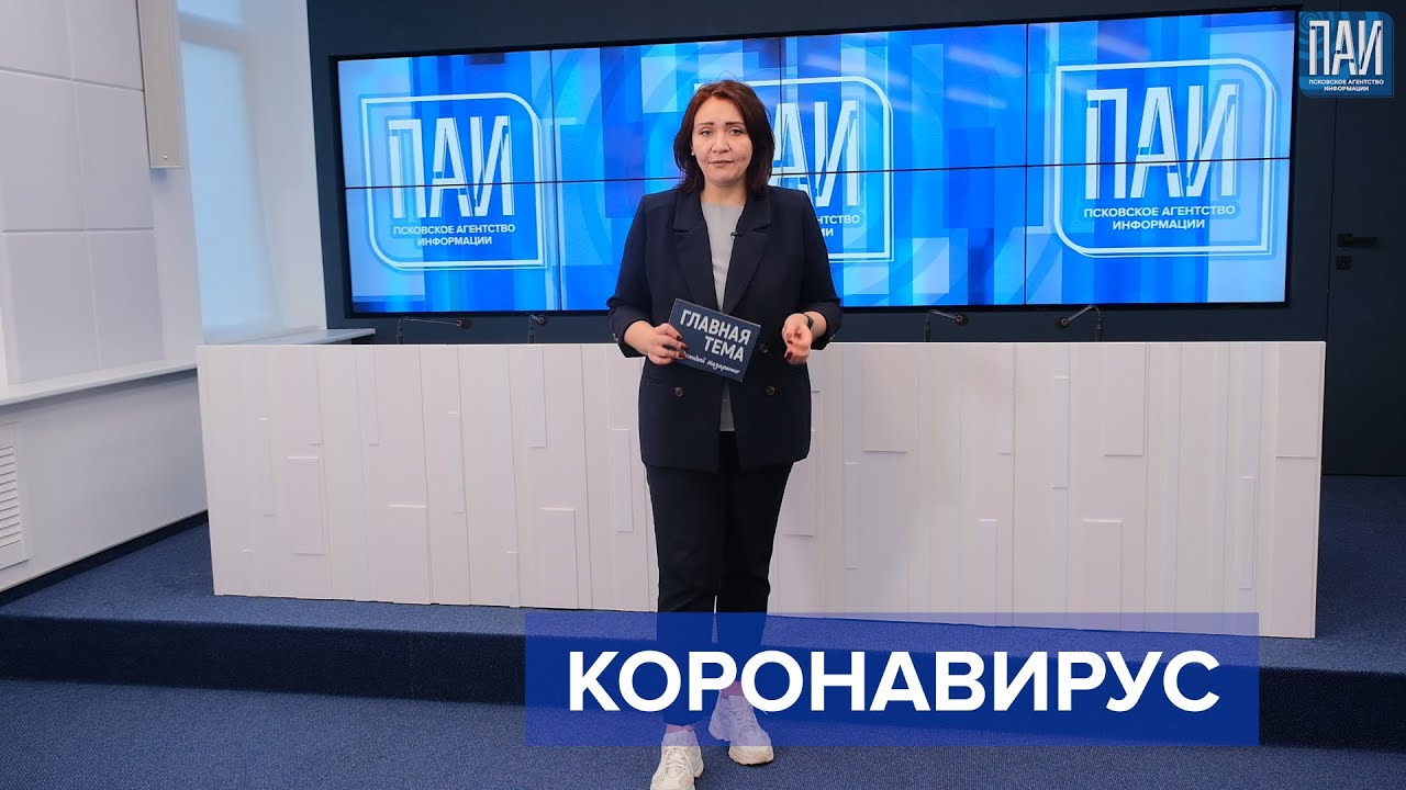 Главная тема с Надеждой Назаренко: введут ли локдаун в Псковской области