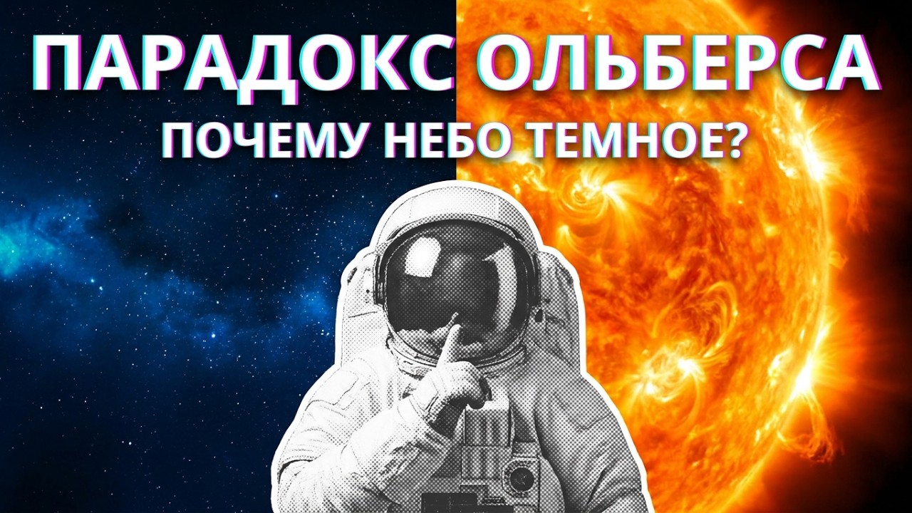 НЕБО ГОРИТ: просто мы этого не видим!