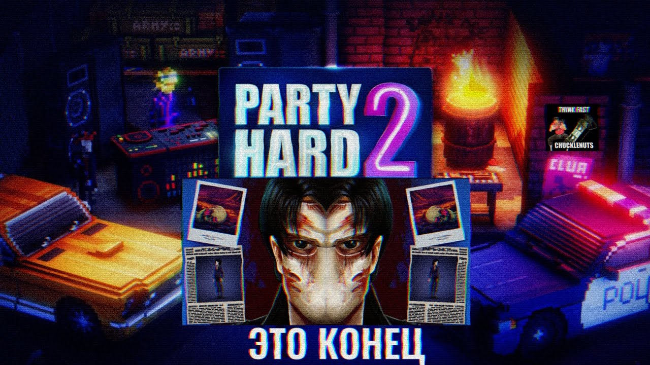 PARTY HARD 2 НУ ВОТ ТАКОЙ ФИНАЛ...