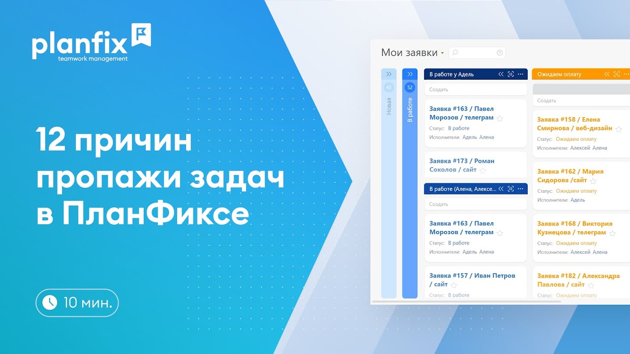 Автопринятие задач в Planfix: почему статус меняется