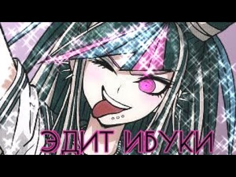 Эдит Ибуки данганронпа