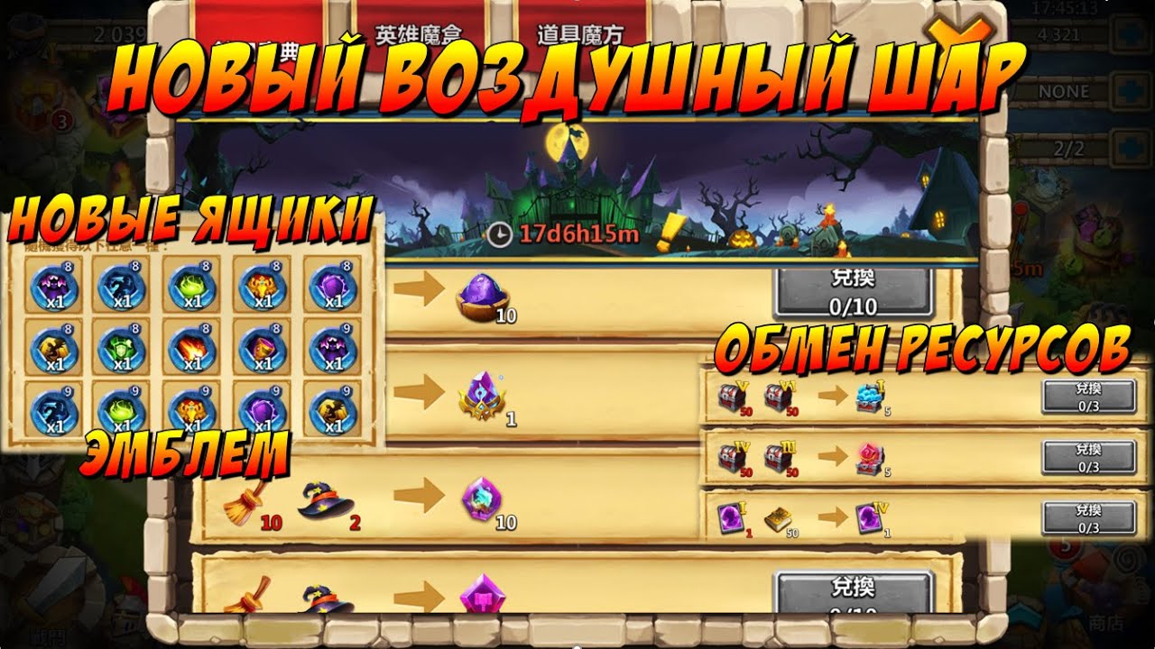 НОВЫЙ ВОЗДУШНЫЙ ШАР НОВЫЕ ЯЩИКИ ЭМБЛЕМ ВСЕМ ОБМЕН ГЕРОЕВ Битва Замков