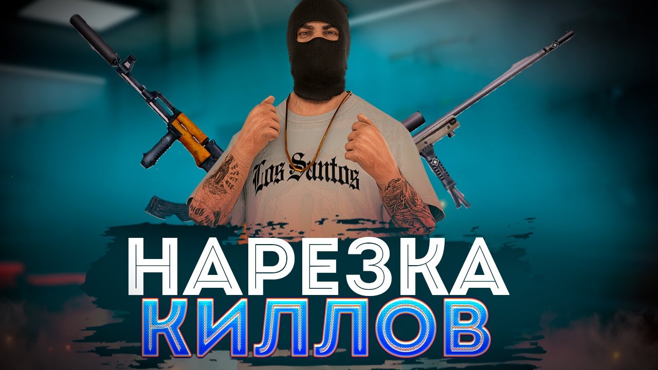 НАРЕЗКА КИЛЛОВ NEXTRP  ANGELSKII