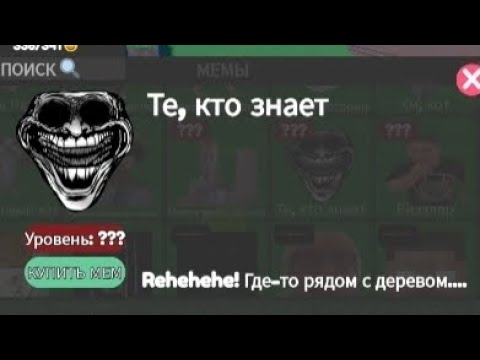 Мем Те кто знает