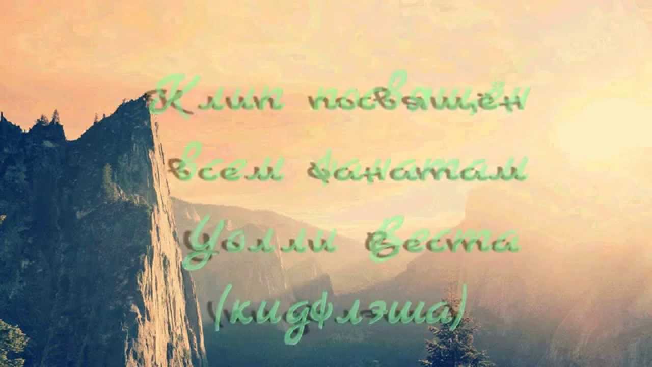КидфлэшУолли Вест