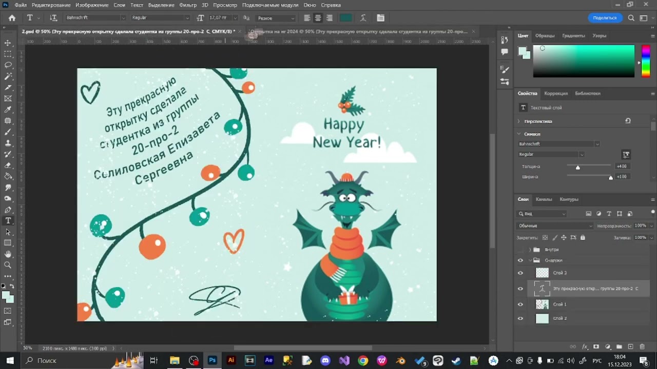 Как сделать открытку в Photoshop