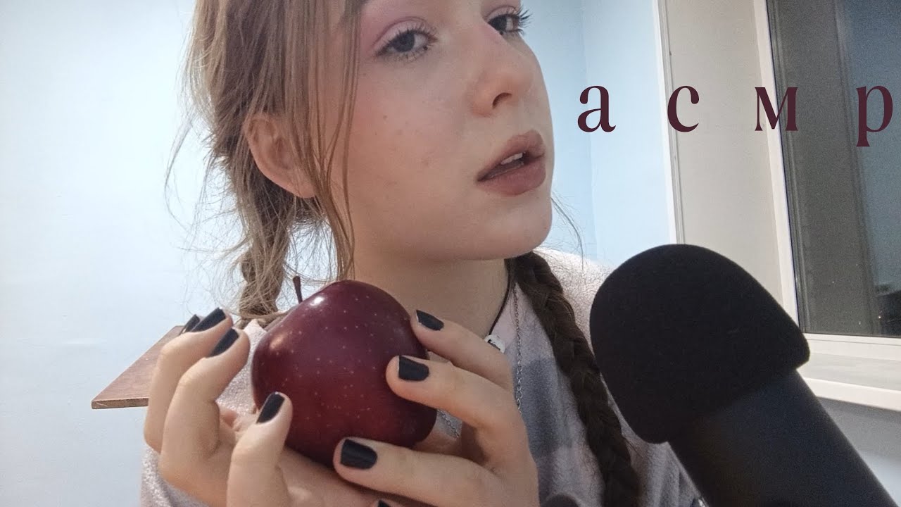 Асмр итинг яблока 🍎