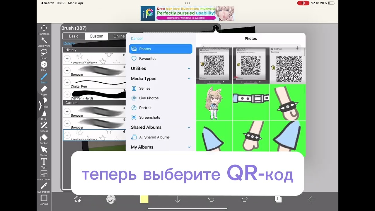 руководство о том, как импортировать кисть с помощью QR-кода !! :3