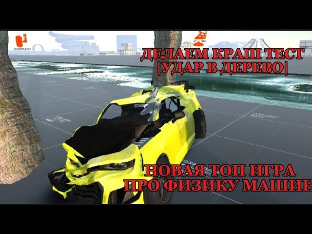 Играем в DriveX Alpha Краш тест в дерево