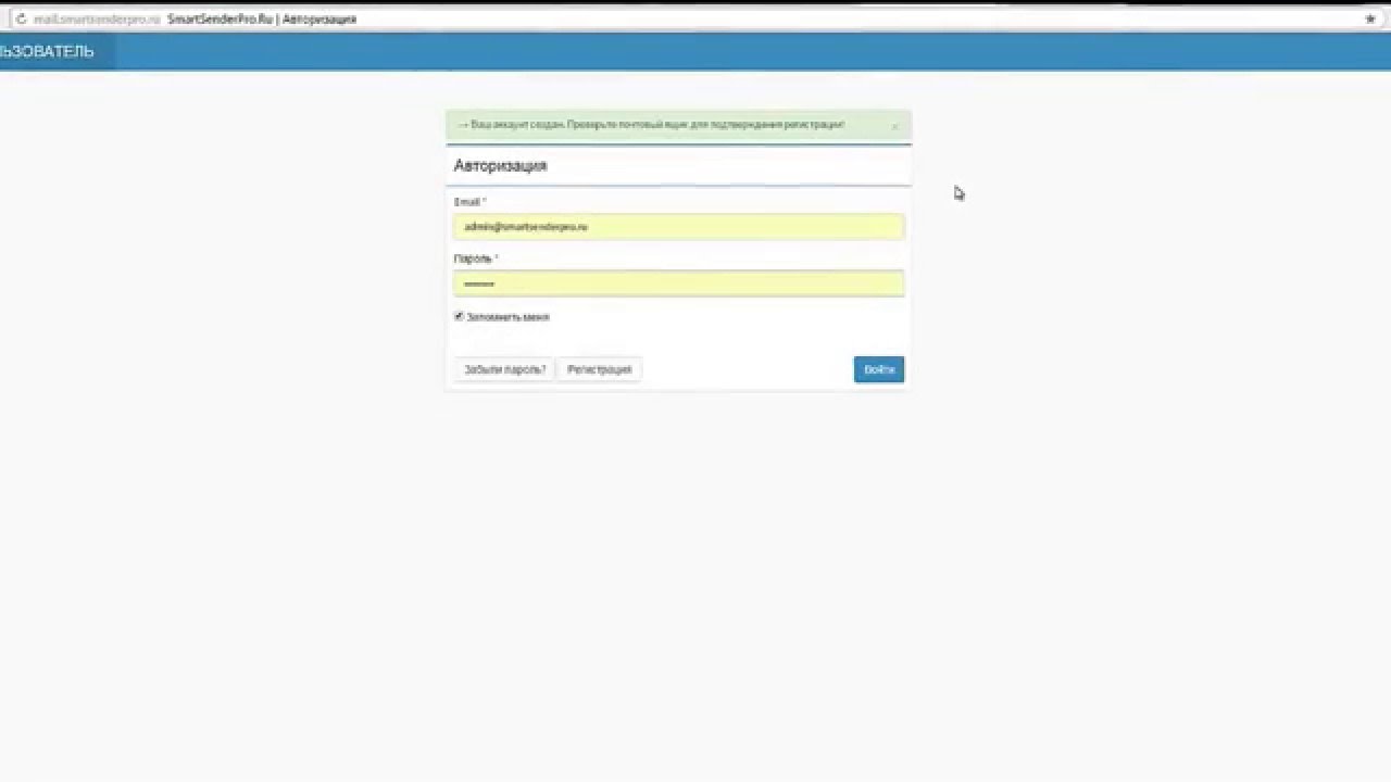 Регистрация аккаунта в SmartSenderPro