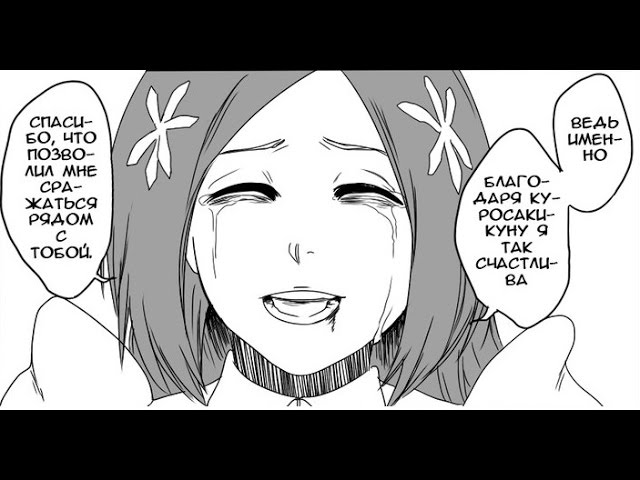 Bleach  IchiHime  Bad end Russian version