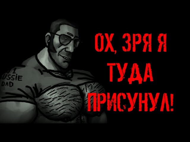 ОХ ЗРЯ Я ТУДА ПРИСУНУЛ! МГЕ Страшилка на ночь 5